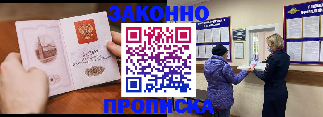 прописка для школы в Агиделе