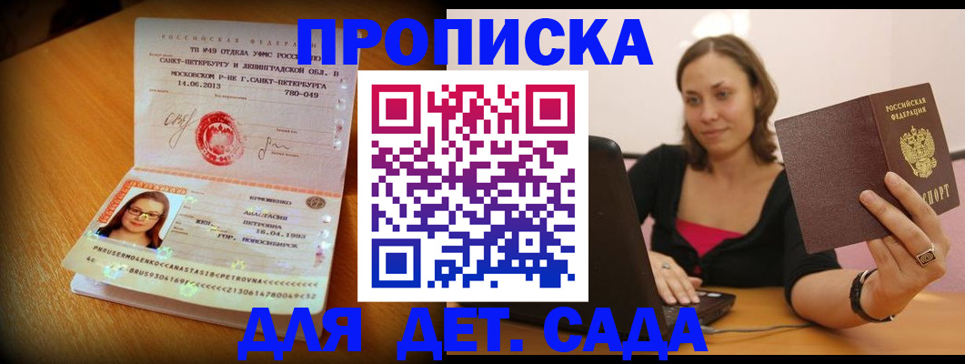 прописка ребенка в Агиделе